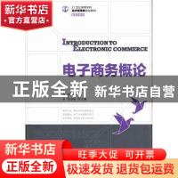 正版 电子商务概论 樊坤 人民邮电出版社 9787115317360 书籍
