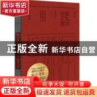 正版 第九次在天堂 裘山山 重庆出版社 9787229125677 书籍