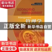 正版 管理学 李训,董竞飞 人民邮电出版社 9787115325174 书籍