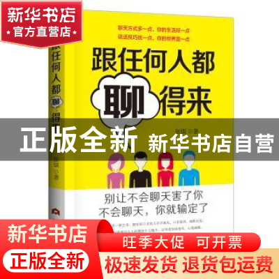 正版 跟任何人都聊得来 张琪 当代世界出版社 9787509012475 书籍