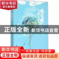 正版 惜流光 千岁忧著 中国画报出版社 9787514610017 书籍