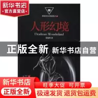 正版 人形幻境 异度侠著 北京理工大学出版社 9787568233309 书籍