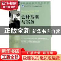 正版 会计基础与实务 程淮中 人民邮电出版社 9787115313720 书籍