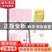 正版 告白倒计时 蒙淇淇著 青岛出版社 9787555282280 书籍