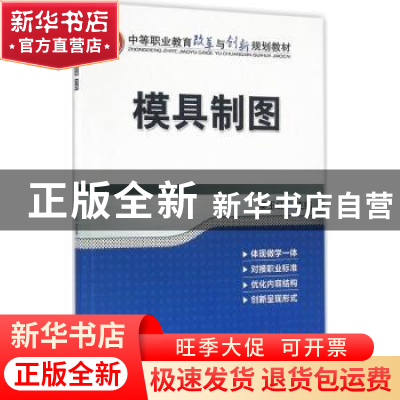 正版 模具制图 桑玉红主编 机械工业出版社 9787111545378 书籍