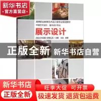 正版 展示设计 胡曦,胡斌 机械工业出版社 9787111345480 书籍