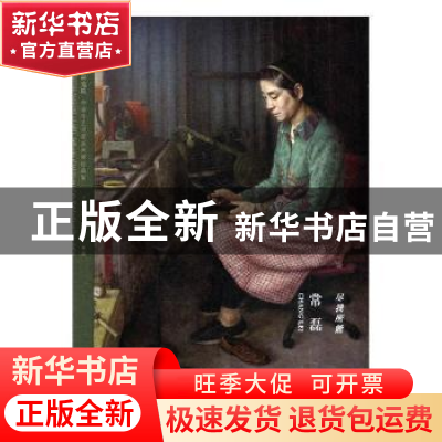 正版 尽我所能·常磊 常磊著 湖南美术出版社 9787535685711 书籍