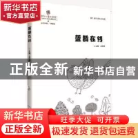 正版 蓝鹊在线 朱映晖 华中科技大学出版社 9787568028813 书籍
