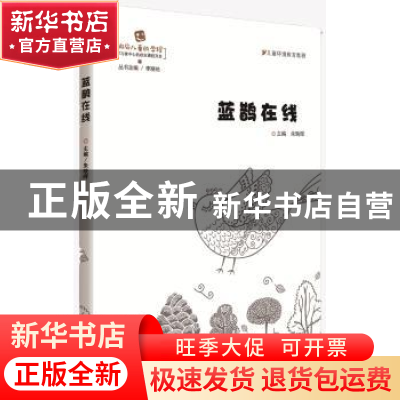 正版 蓝鹊在线 朱映晖 华中科技大学出版社 9787568028813 书籍