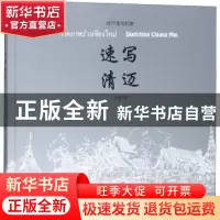 正版 速写清迈 吕维锋著 同济大学出版社 9787560882734 书籍