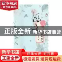 正版 风景中的女人 鞠莉著 现代出版社 9787514366327 书籍
