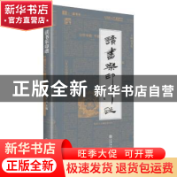正版 读书乐印谱 曹正文主编 上海书店出版社 9787545815160 书籍