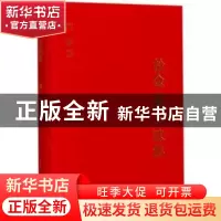 正版 拾金不昧集 陈郁著 上海人民出版社 9787208147065 书籍