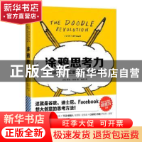 正版 涂鸦思考力:unlock the power to think differently