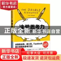 正版 涂鸦思考力:unlock the power to think differently