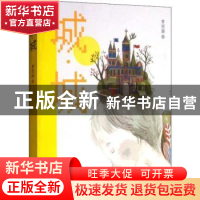 正版 城 城 李官珊 山东友谊出版社 9787551617642 书籍