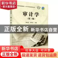 正版 审计学 李兆华,张凤元主编 科学出版社 9787030561138 书籍