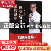 正版 销售冠军成交智慧 杜涛 企业管理出版社 9787516416693 书籍