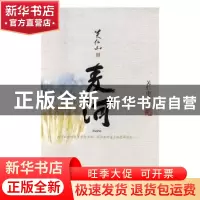 正版 麦河 关仁山著 花山文艺出版社 9787807557531 书籍