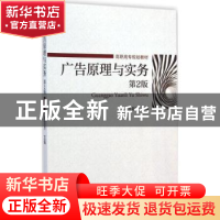 正版 广告原理与实务 王吉方 机械工业出版社 9787111483564 书籍