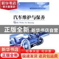 正版 汽车维护与保养 王庆坚 国防工业出版社 9787118107128 书籍