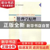 正版 管理学原理 张震 企业管理出版社 9787516412176 书籍