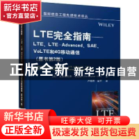 正版 LTE完全指南:LTE、LTE-Advanced、SAE、VoLTE和4G移动通信
