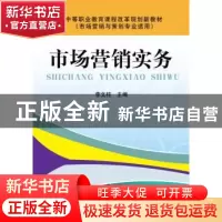 正版 市场营销实务 李文柱 机械工业出版社 9787111305149 书籍