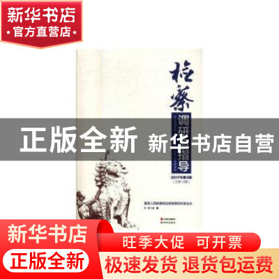 正版 检察调研与指导(第16) 万春 研究出版社 9787519900601 书籍