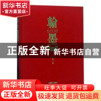 正版 翰墨书新篇 陈振濂主编 河南美术出版社 9787540142483 书籍