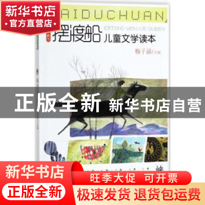 正版 峡中云 梅子涵主编 北京少年儿童出版社 9787530152997 书籍
