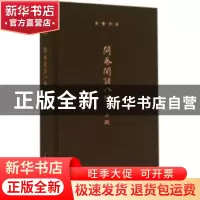 正版 开卷闲话八编 子聪[著] 上海辞书出版社 9787532642052 书籍