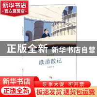 正版 欧游散记 王统照著 浙江人民美术出版社 9787534059995 书籍