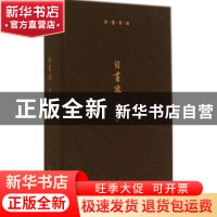 正版 自画像 陈子善[著] 上海辞书出版社 9787532641901 书籍