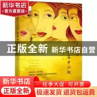 正版 金店十二钗 何正坤 中国书籍出版社 9787506866613 书籍