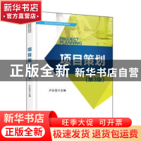 正版 项目策划 卢长宝主编 电子工业出版社 9787121318245 书籍