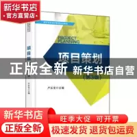 正版 项目策划 卢长宝主编 电子工业出版社 9787121318245 书籍