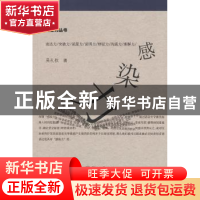 正版 感染力 吴礼权著 暨南大学出版社 9787566812872 书籍