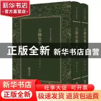 正版 古微堂集 (清)魏源著 朝华出版社 9787505440555 书籍