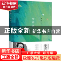 正版 食物链 商震著 中国书籍出版社 9787506868341 书籍