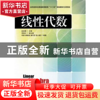 正版 线性代数 赵美霞 人民邮电出版社 9787115287199 书籍