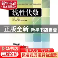 正版 线性代数 赵美霞 人民邮电出版社 9787115287199 书籍