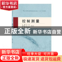 正版 控制测量 刘岩 武汉大学出版社 9787307213746 书籍