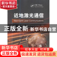 正版 近地激光通信