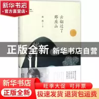 正版 云翻过了那座山 离离著 中国书籍出版社 9787506868396 书籍