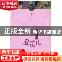 正版 丑花儿 王天宁著 江西美术出版社 9787548056782 书籍