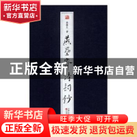 正版 燕垒斋诗词钞 燕垒生著 百花文艺出版社 9787530672099 书籍