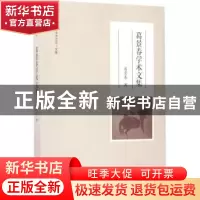 正版 葛景春学术文集 葛景春著 大象出版社 9787534784897 书籍