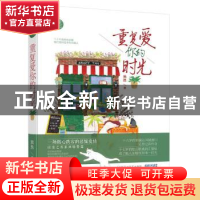 正版 重复爱你的时光 熊然 百花洲文艺出版社 9787550022140 书籍
