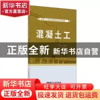正版 混凝土工 李钊 中国建材工业出版社 9787516028797 书籍